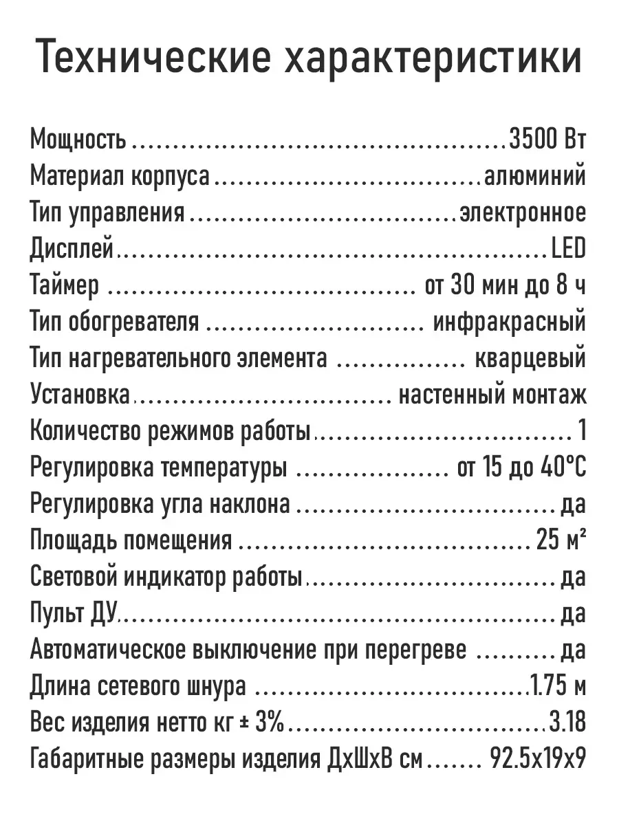 Черный инфракрасный обогреватель OBSIDIAN BS-IH2100A настенный с пультом ДУ и таймером/ 3500Вт