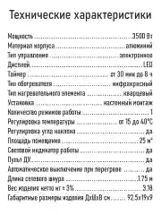Черный инфракрасный обогреватель OBSIDIAN BS-IH2100A настенный с пультом ДУ и таймером/ 3500Вт