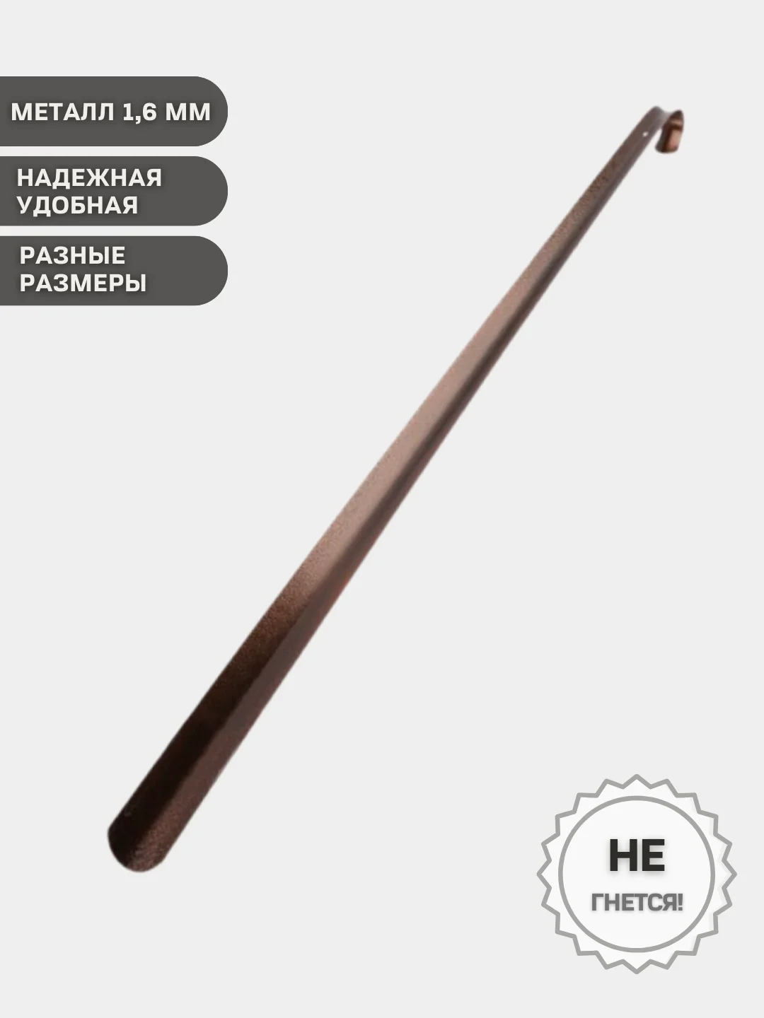 Медный ложка для обуви усиленная (металл 1,6мм)  75 55 25 см. Лопатка обувная, рожок обувной