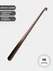 Медный ложка для обуви усиленная (металл 1,6мм)  75 55 25 см. Лопатка обувная, рожок обувной