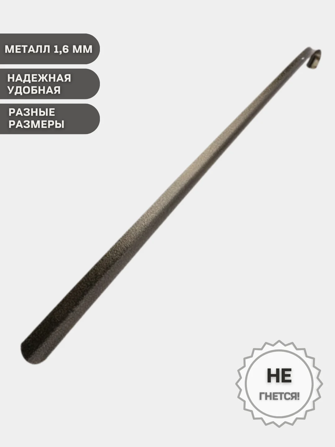 Бронзовый ложка для обуви усиленная (металл 1,6мм)  75 55 25 см. Лопатка обувная, рожок обувной