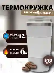 Белый термокружка для кофе 510 мл автомобильная термос термостакан