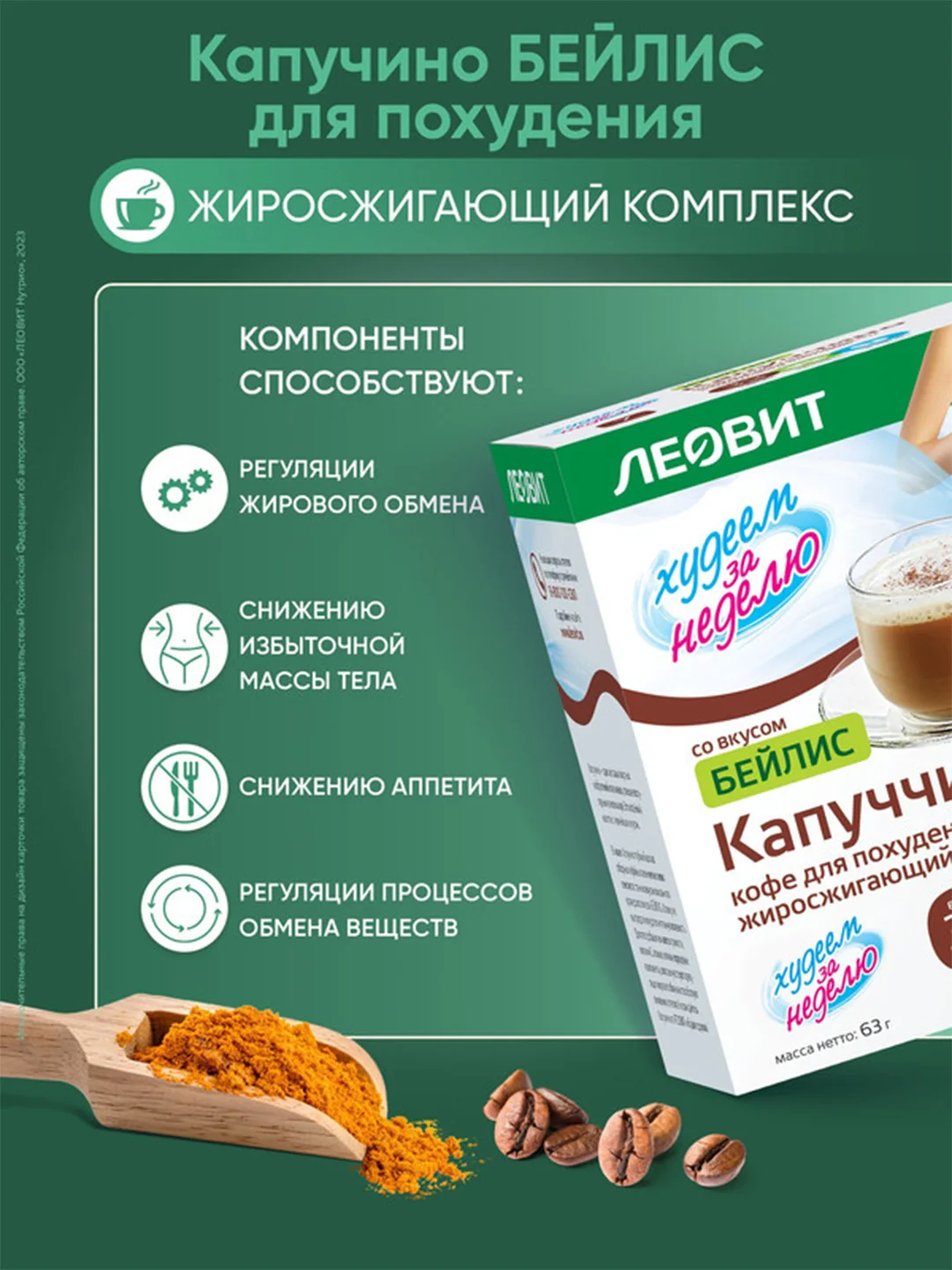 Капуччино Худеем за неделю Бейлис, жиросжигающий комплекс, 15 пакетов по 9 г