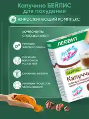 Капуччино Худеем за неделю Бейлис, жиросжигающий комплекс, 15 пакетов по 9 г