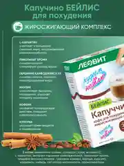 Капуччино Худеем за неделю Бейлис, жиросжигающий комплекс, 15 пакетов по 9 г