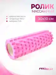 Розовый ролик для йоги и пилатеса ProRun, розовый, 30х10 см, 100-5030