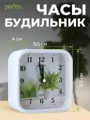 Часы-будильник Perfeo Quartz "PF-TC-008", квадратные 9,5*9,5 см