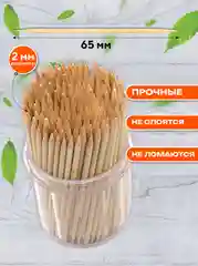 Зубочистки деревянные, 190 штук