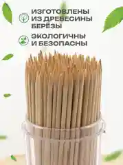 Зубочистки деревянные, 190 штук
