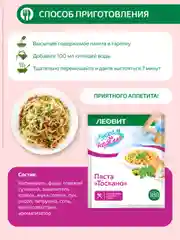 Паста Тоскано Леовит Худеем за неделю, 10 пакетов по 40 г