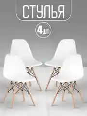 Стулья Eames 4 шт белые, черные