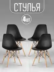 Стулья Eames 4 шт белые, черные