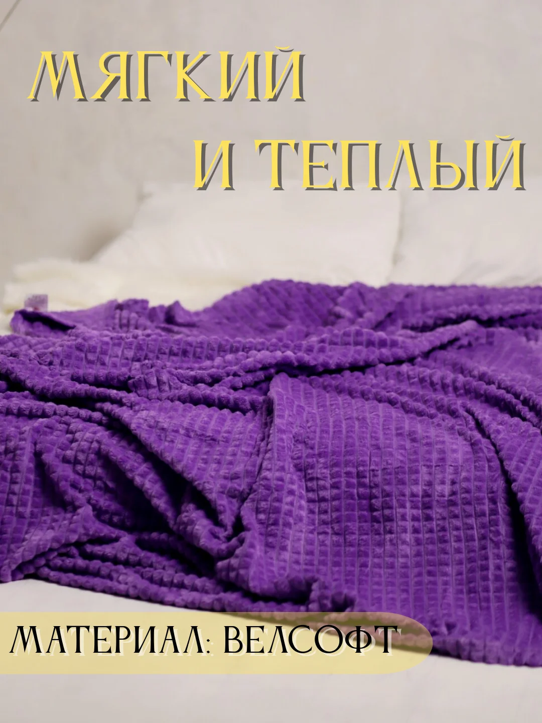 Фиолетовый плед Кубик, 200-220 см, плед-покрывало на диван и кровать, размер евро, плед плюшевый