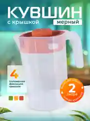 Медный кувшин для напитков, графин 2л с 4 режимами крышки