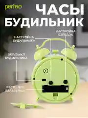 Зеленый часы-будильник Perfeo Quartz "PF-TC-015", круглые диам. 9,5 см