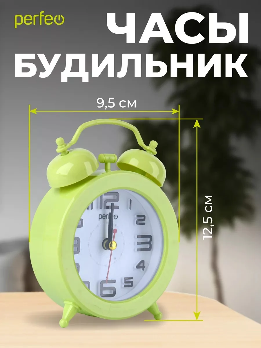 Зеленый часы-будильник Perfeo Quartz "PF-TC-015", круглые диам. 9,5 см