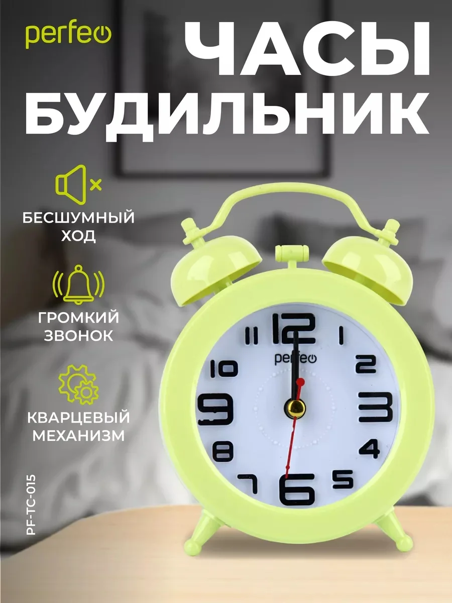 Зеленый часы-будильник Perfeo Quartz "PF-TC-015", круглые диам. 9,5 см