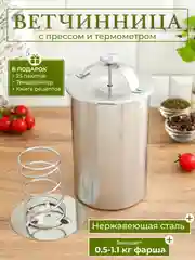 Ветчинница с термометром и прессом