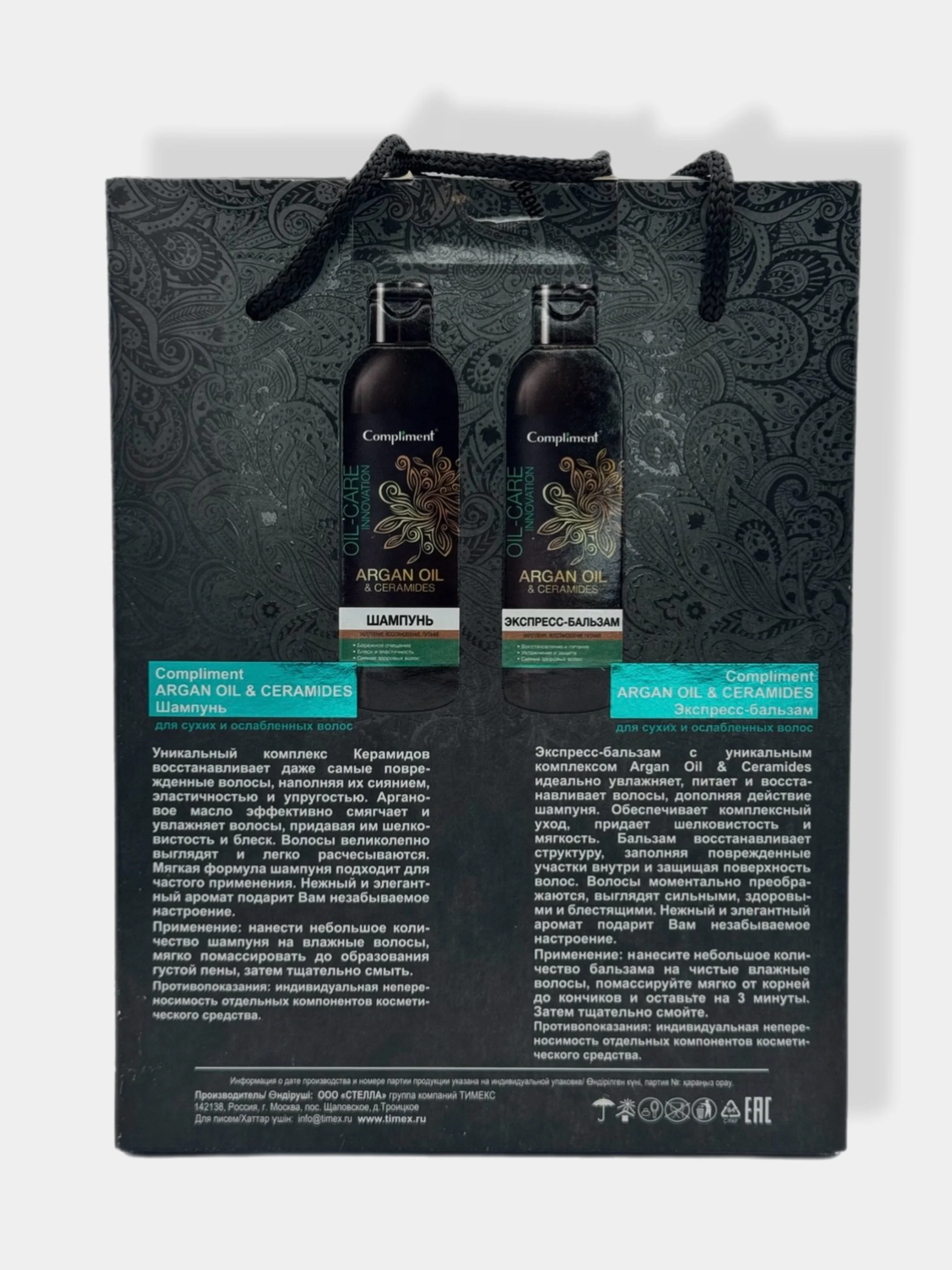 Подарочный набор Compliment Argan Oil&ceramides роскошный уход с натуральными маслами