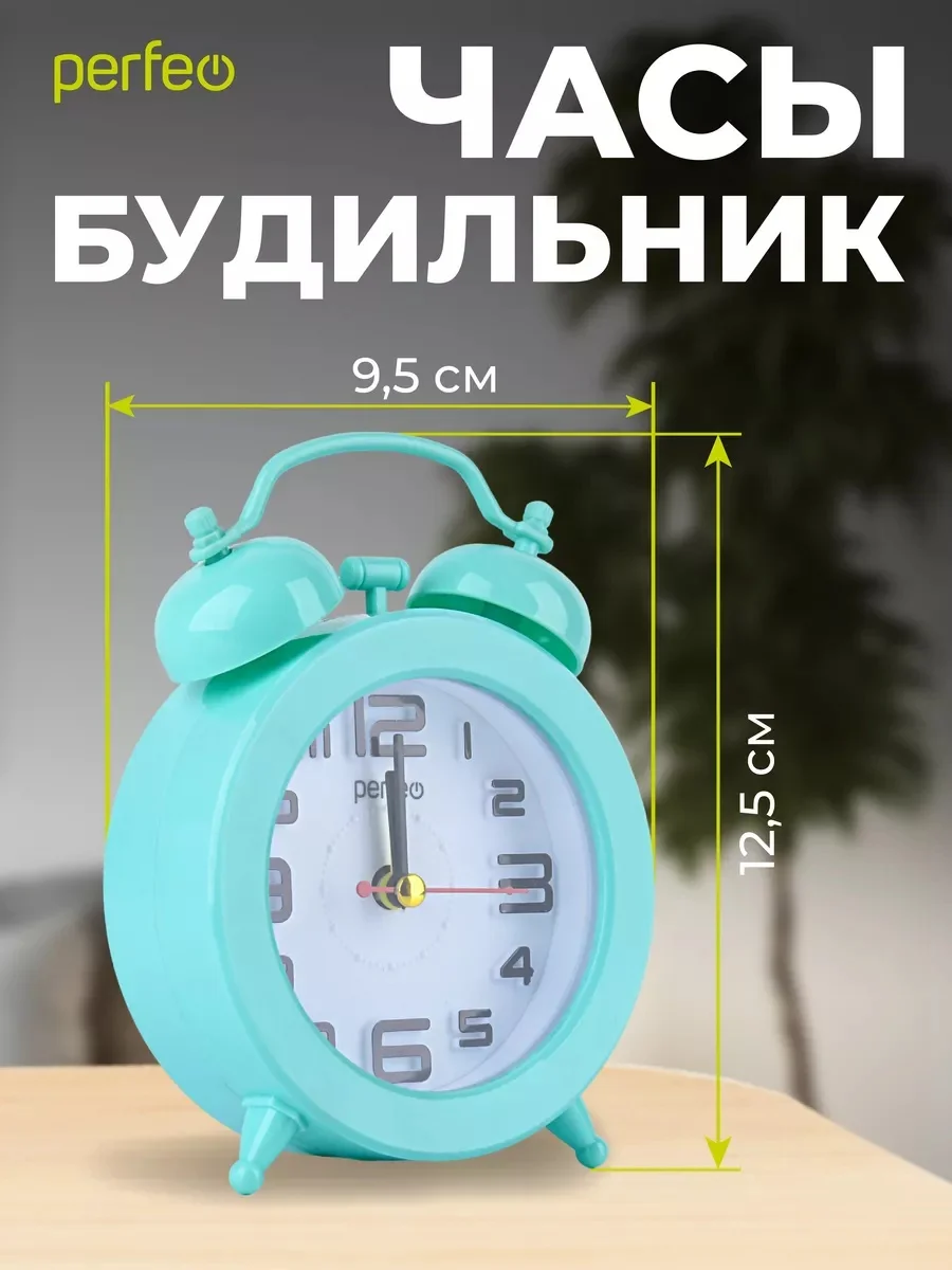 Синий часы-будильник Perfeo Quartz "PF-TC-015", круглые диам. 9,5 см