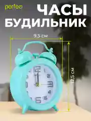 Синий часы-будильник Perfeo Quartz "PF-TC-015", круглые диам. 9,5 см