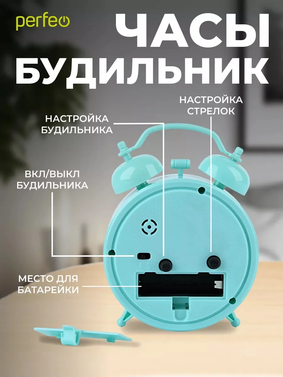 Синий часы-будильник Perfeo Quartz "PF-TC-015", круглые диам. 9,5 см