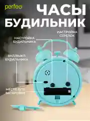 Синий часы-будильник Perfeo Quartz "PF-TC-015", круглые диам. 9,5 см