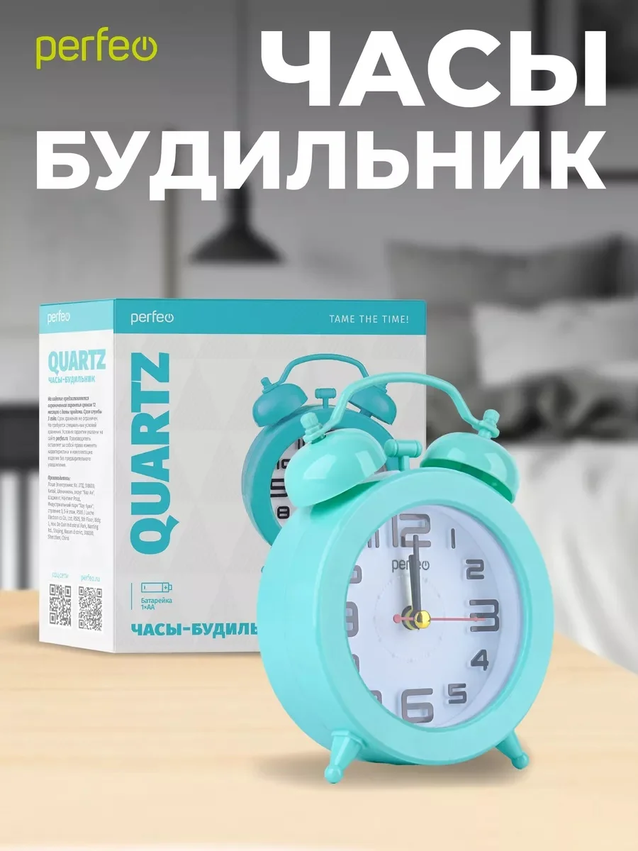 Синий часы-будильник Perfeo Quartz "PF-TC-015", круглые диам. 9,5 см