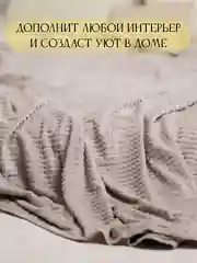 Серый плед Кубик, 200-220 см, плед-покрывало на диван и кровать, размер евро, плед плюшевый