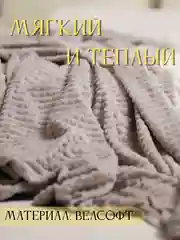 Серый плед Кубик, 200-220 см, плед-покрывало на диван и кровать, размер евро, плед плюшевый