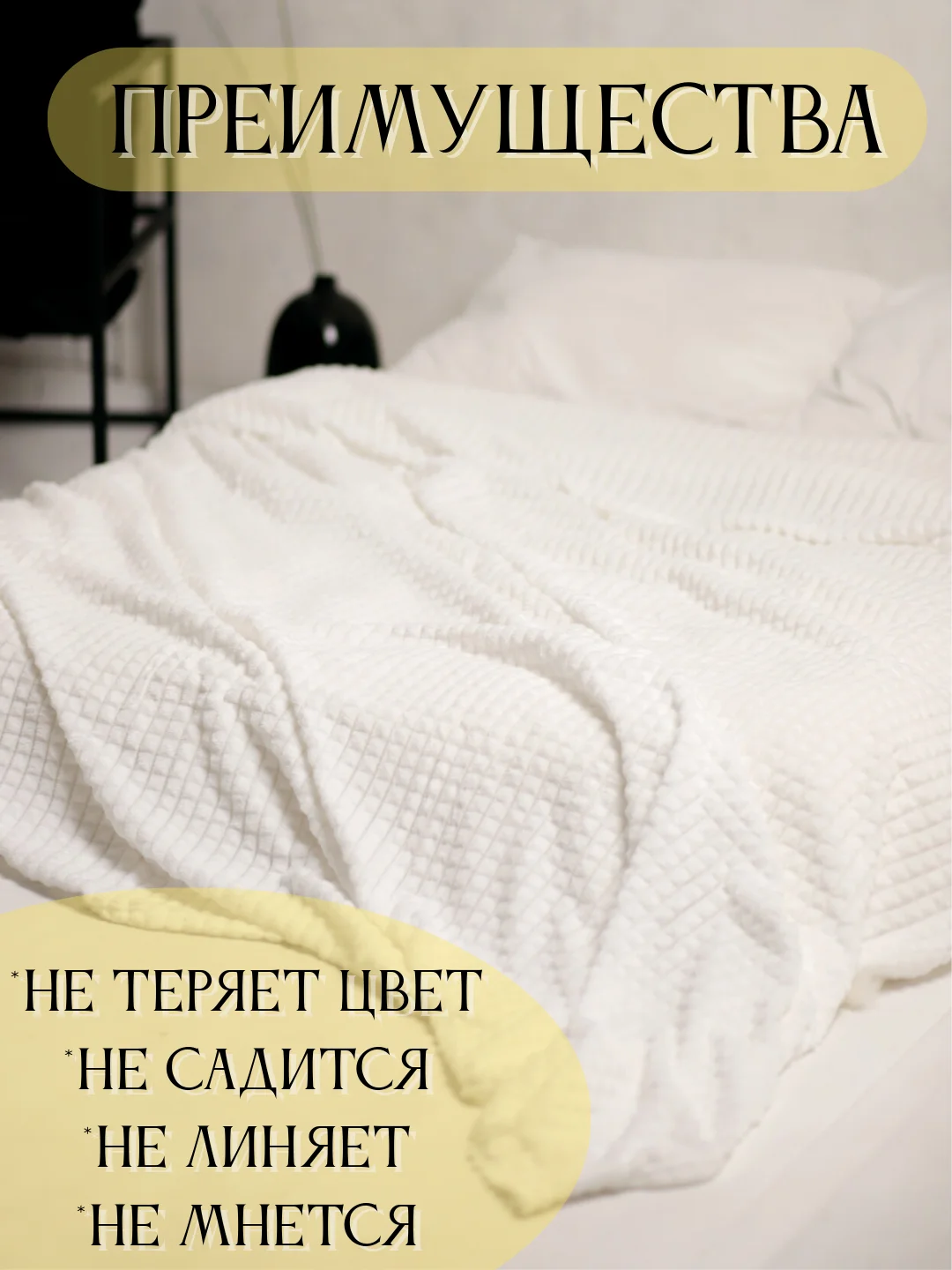 Белый плед Кубик, 200-220 см, плед-покрывало на диван и кровать, размер евро, плед плюшевый