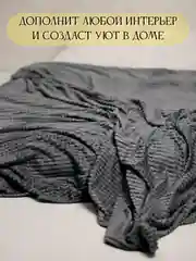 Тёмно-серый плед Кубик, 200-220 см, плед-покрывало на диван и кровать, размер евро, плед плюшевый