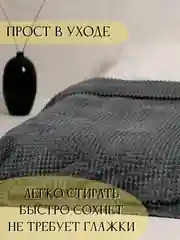 Тёмно-серый плед Кубик, 200-220 см, плед-покрывало на диван и кровать, размер евро, плед плюшевый