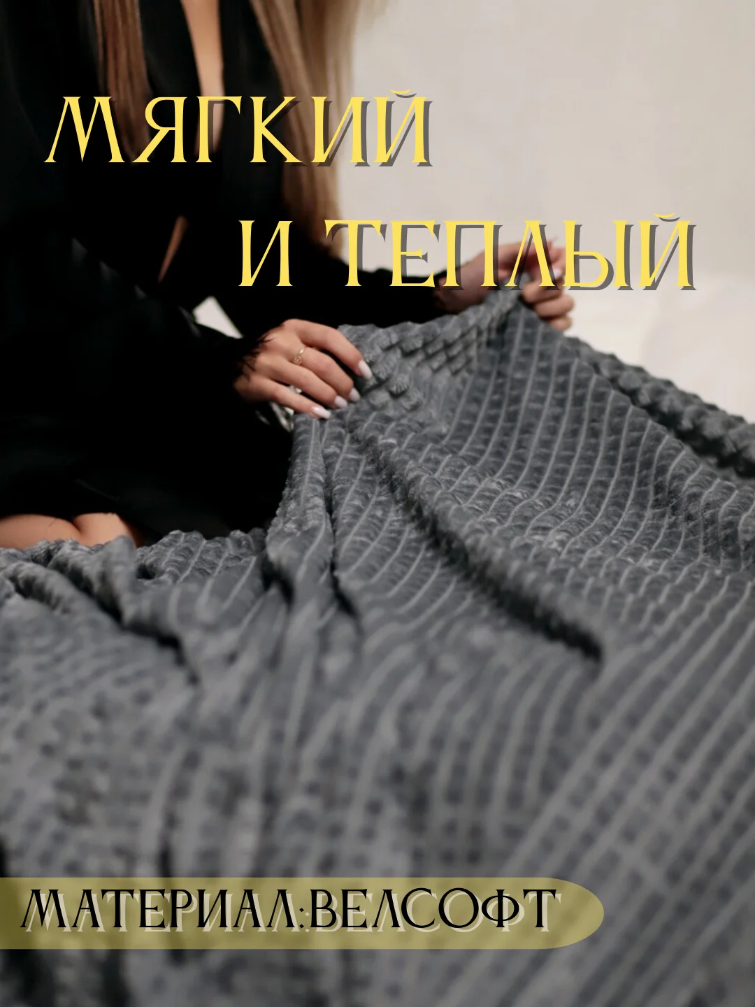 Тёмно-серый плед Кубик, 200-220 см, плед-покрывало на диван и кровать, размер евро, плед плюшевый