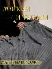 Тёмно-серый плед Кубик, 200-220 см, плед-покрывало на диван и кровать, размер евро, плед плюшевый