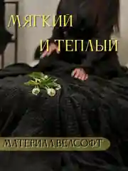 Черный плед Кубик, 200-220 см, плед-покрывало на диван и кровать, размер евро, плед плюшевый