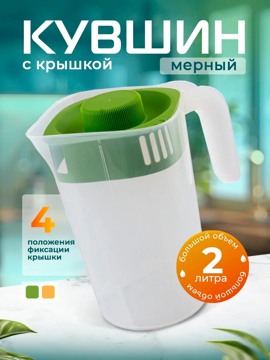 Желтый кувшин для напитков, графин 2л с 4 режимами крышки
