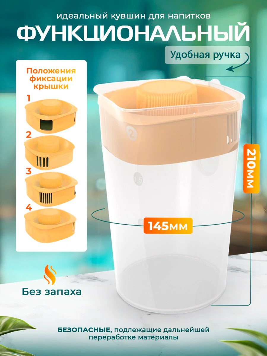 Желтый кувшин для напитков, графин 2л с 4 режимами крышки