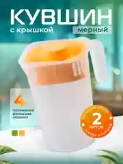 Желтый кувшин для напитков, графин 2л с 4 режимами крышки