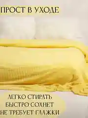 Желтый плед Кубик, 200-220 см, плед-покрывало на диван и кровать, размер евро, плед плюшевый