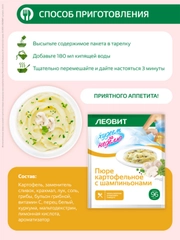 Пюре картофельное Леовит Худеем за неделю, с шампиньонами, 15 пакетов по 30 г