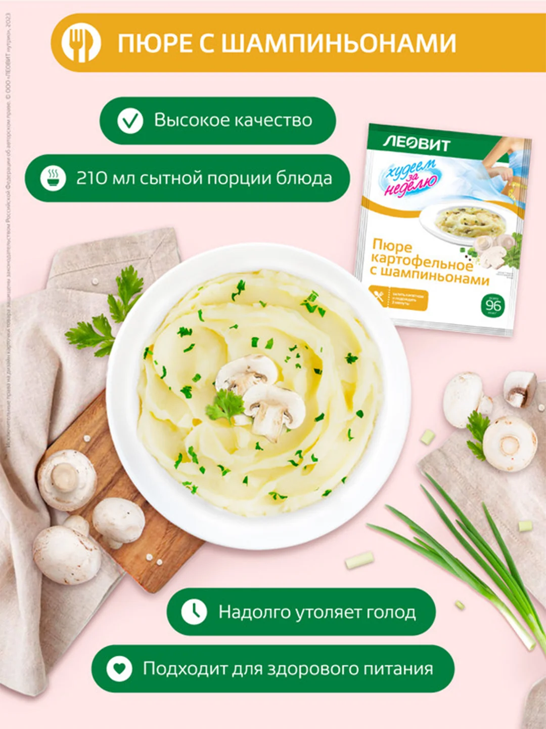 Пюре картофельное Леовит Худеем за неделю, с шампиньонами, 15 пакетов по 30 г