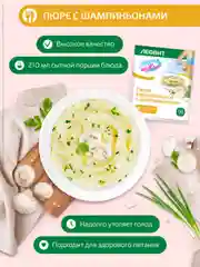 Пюре картофельное Леовит Худеем за неделю, с шампиньонами, 15 пакетов по 30 г
