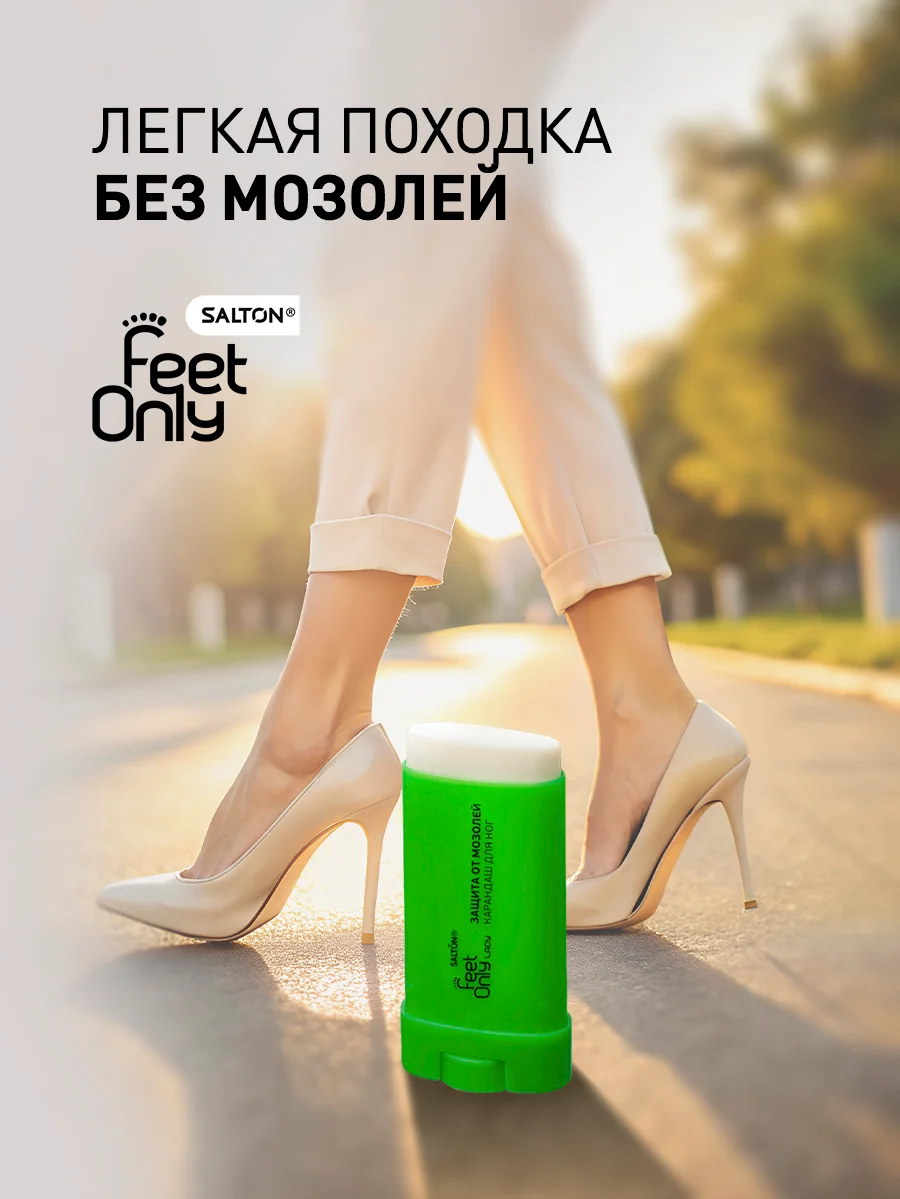 Карандаш от мозолей и натирания, стик FeetOnly