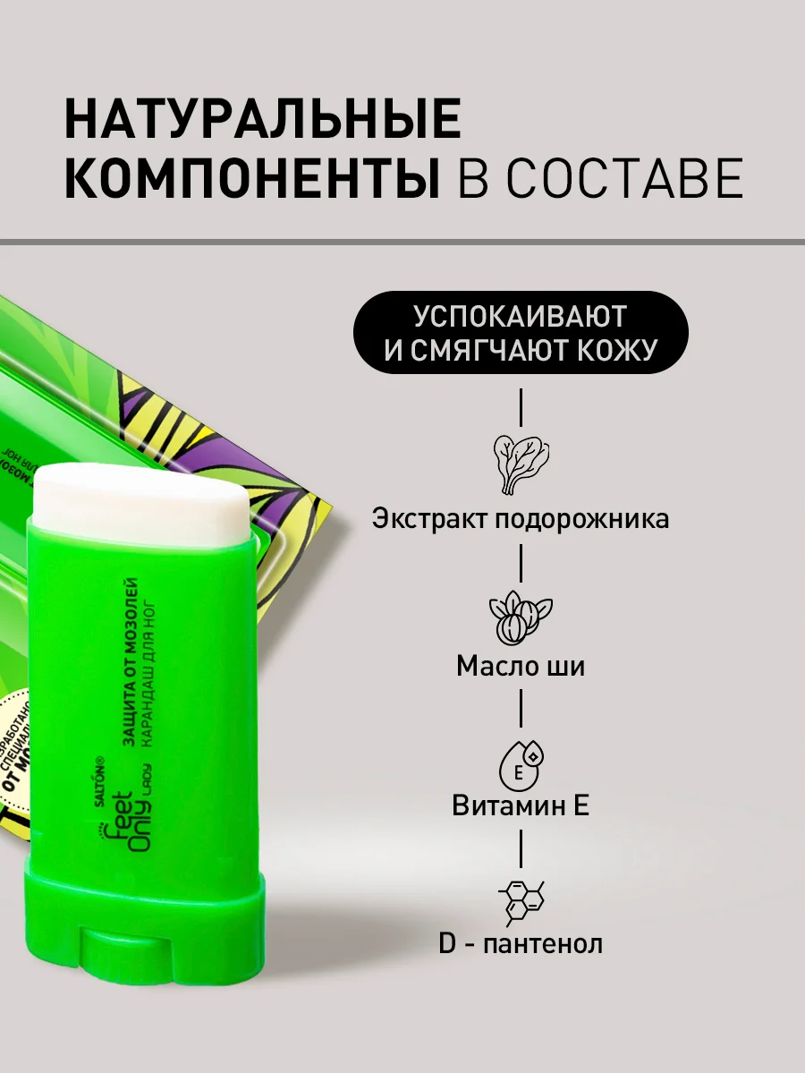 Карандаш от мозолей и натирания, стик FeetOnly