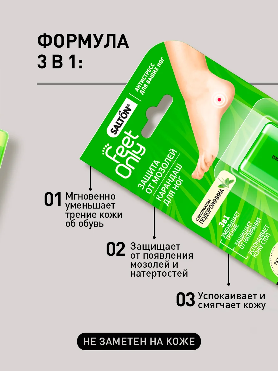 Карандаш от мозолей и натирания, стик FeetOnly