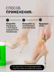 Карандаш от мозолей и натирания, стик FeetOnly