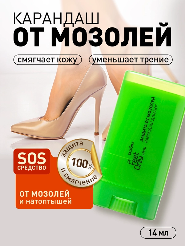 Карандаш от мозолей и натирания, стик FeetOnly