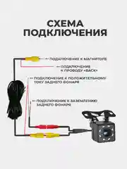 Камера заднего вида с подсветкой - 8 LED