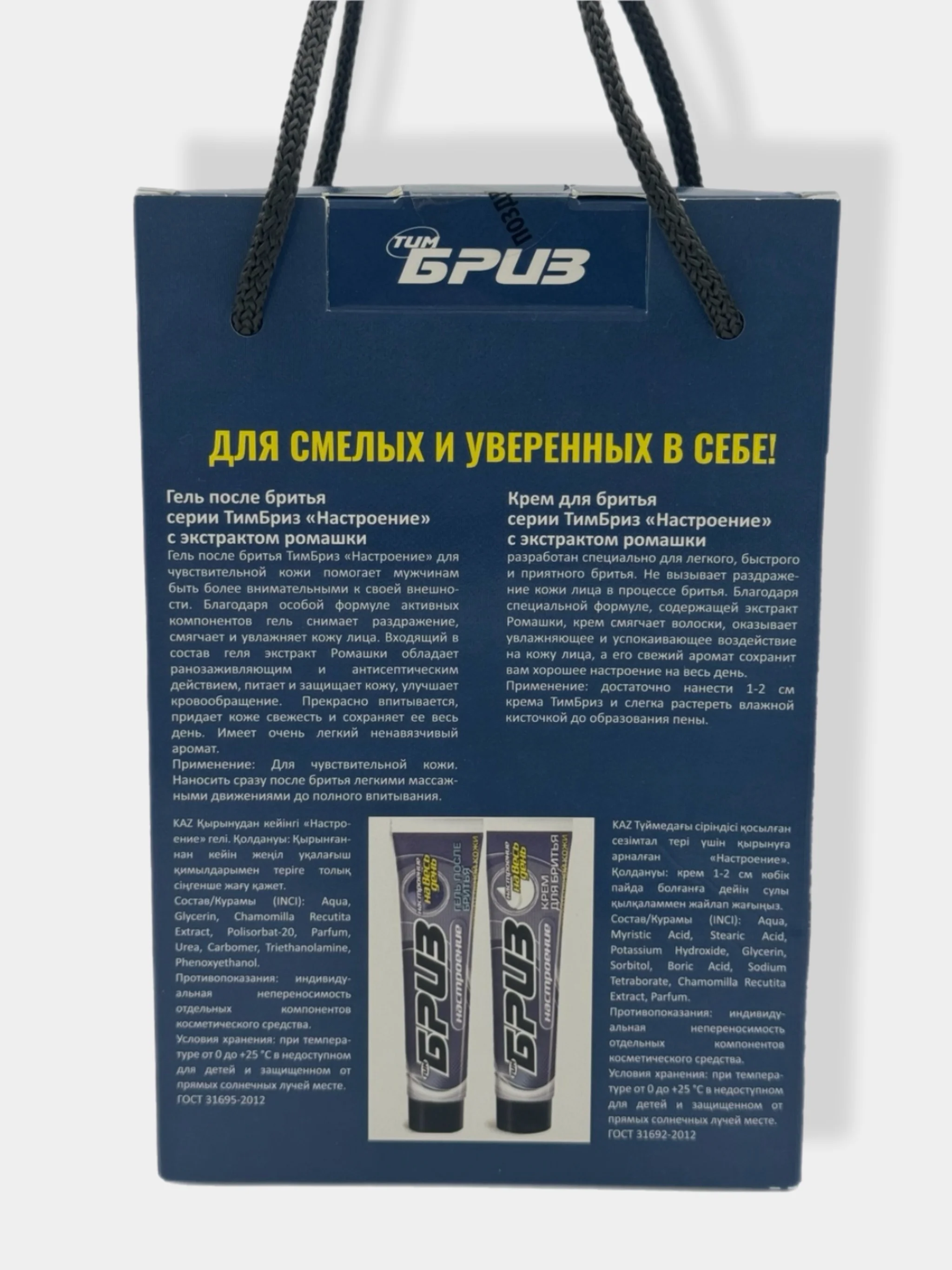 Подарочный набор для мужчин ТимБриз/Крем для бритья и гель после бритья
